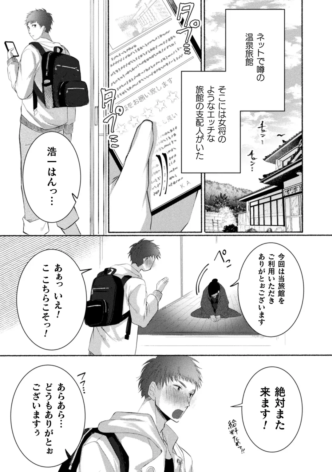 [Furuya Torobinbi] Ecchi na Oyado no Kyoto-ben Onii-san ~Hannari sex no Tabi~ Fhentai - Page 32