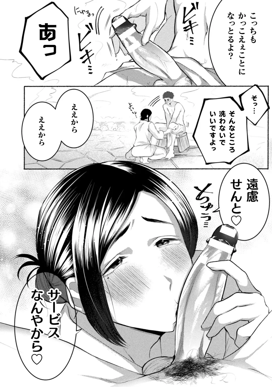 [Furuya Torobinbi] Ecchi na Oyado no Kyoto-ben Onii-san ~Hannari sex no Tabi~ Fhentai - Page 9