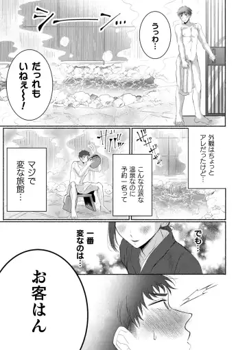 [Furuya Torobinbi] Ecchi na Oyado no Kyoto-ben Onii-san ~Hannari sex no Tabi~ Fhentai - Page 6