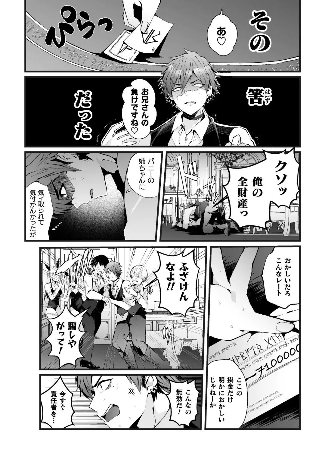 [Fujisaki Fujiko] Shakkin Hensai! Isekai Trip de Bunny to Acme Taiketsu! Round 1 ~Baritachi Ikiri Host Mesu Ochi Kuppuku Hen~ Fhentai - Page 4
