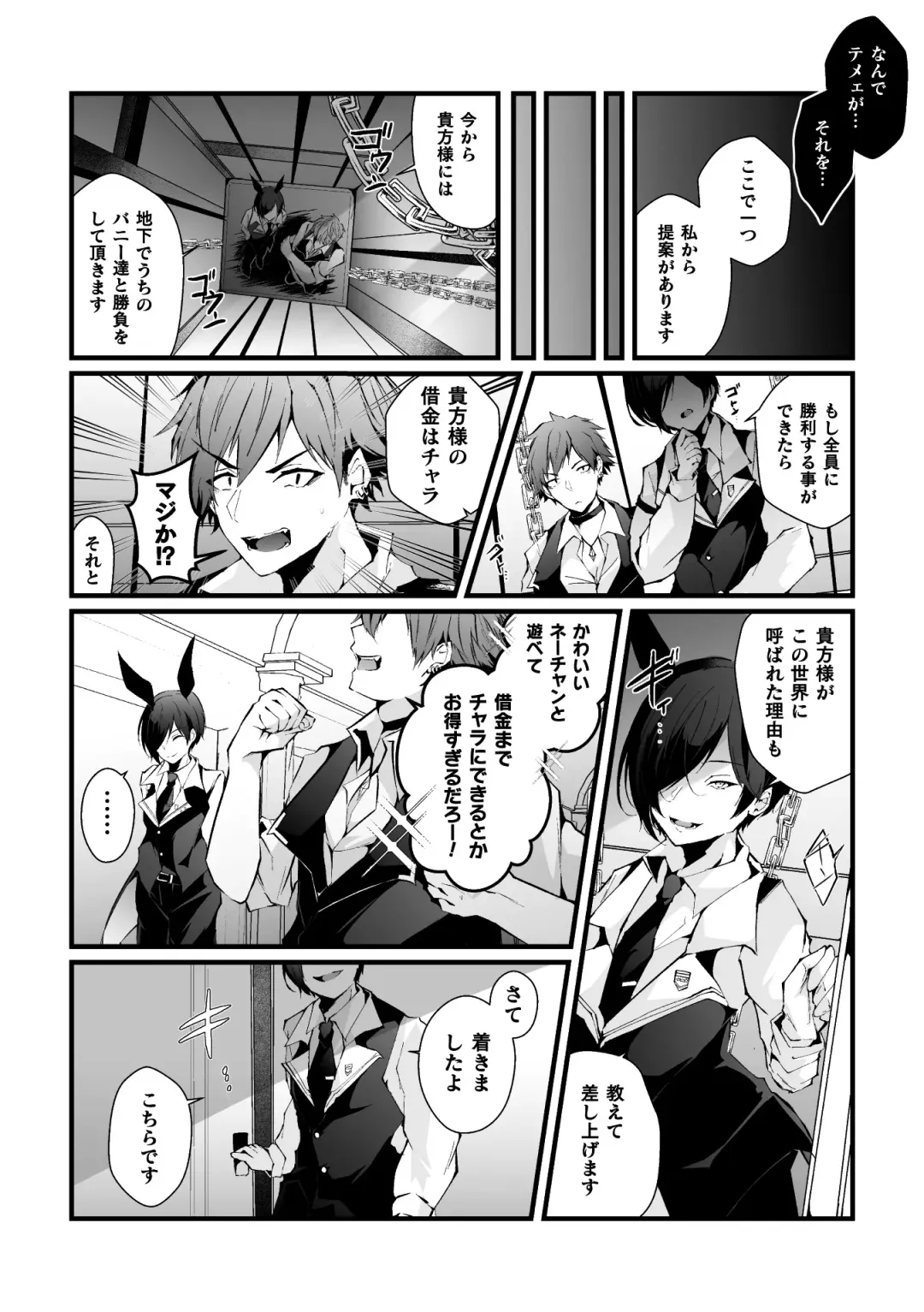 [Fujisaki Fujiko] Shakkin Hensai! Isekai Trip de Bunny to Acme Taiketsu! Round 1 ~Baritachi Ikiri Host Mesu Ochi Kuppuku Hen~ Fhentai - Page 6
