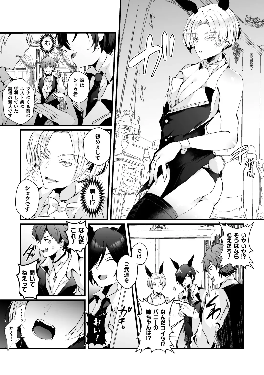 [Fujisaki Fujiko] Shakkin Hensai! Isekai Trip de Bunny to Acme Taiketsu! Round 1 ~Baritachi Ikiri Host Mesu Ochi Kuppuku Hen~ Fhentai - Page 7