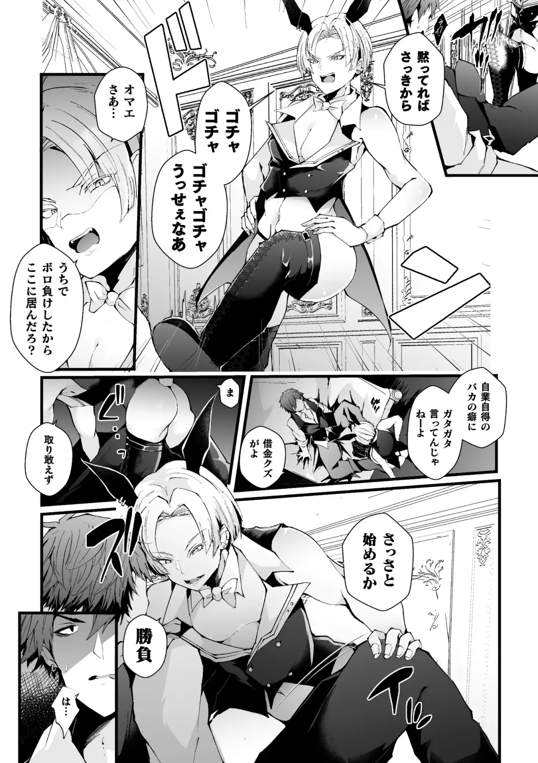 [Fujisaki Fujiko] Shakkin Hensai! Isekai Trip de Bunny to Acme Taiketsu! Round 1 ~Baritachi Ikiri Host Mesu Ochi Kuppuku Hen~ Fhentai - Page 8