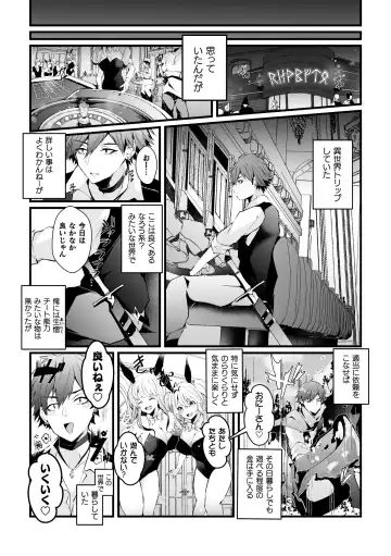 [Fujisaki Fujiko] Shakkin Hensai! Isekai Trip de Bunny to Acme Taiketsu! Round 1 ~Baritachi Ikiri Host Mesu Ochi Kuppuku Hen~ Fhentai - Page 3