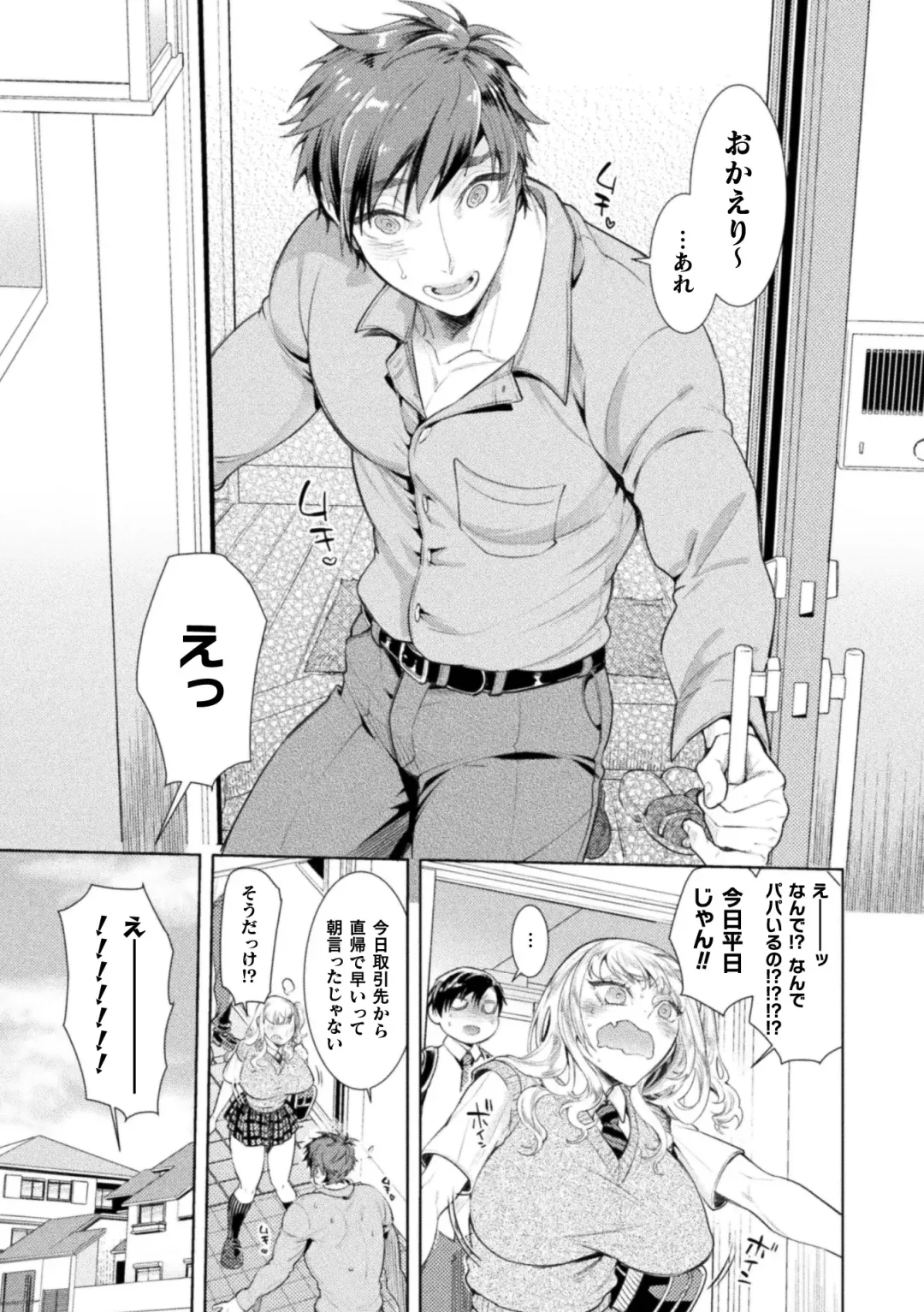 [Ayano Mitsuka - Hattori Mitsuka] Musume no Kenzen na Ikusei no Tame Karada o Hatte Zettai ni Seikou Soshi suru Batsuichi Otou-san 1-kkenme ~Muchimuchi Papa ga Iru Kisa-chan no Ouchi~ Fhentai - Page 2