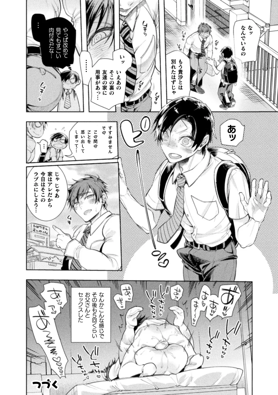 [Ayano Mitsuka - Hattori Mitsuka] Musume no Kenzen na Ikusei no Tame Karada o Hatte Zettai ni Seikou Soshi suru Batsuichi Otou-san 1-kkenme ~Muchimuchi Papa ga Iru Kisa-chan no Ouchi~ Fhentai - Page 27