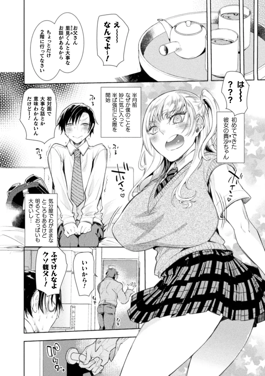 [Ayano Mitsuka - Hattori Mitsuka] Musume no Kenzen na Ikusei no Tame Karada o Hatte Zettai ni Seikou Soshi suru Batsuichi Otou-san 1-kkenme ~Muchimuchi Papa ga Iru Kisa-chan no Ouchi~ Fhentai - Page 3