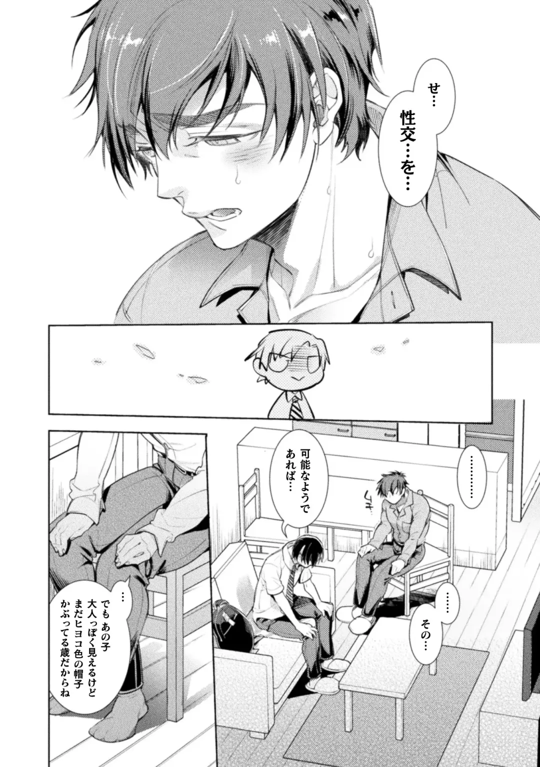 [Ayano Mitsuka - Hattori Mitsuka] Musume no Kenzen na Ikusei no Tame Karada o Hatte Zettai ni Seikou Soshi suru Batsuichi Otou-san 1-kkenme ~Muchimuchi Papa ga Iru Kisa-chan no Ouchi~ Fhentai - Page 5