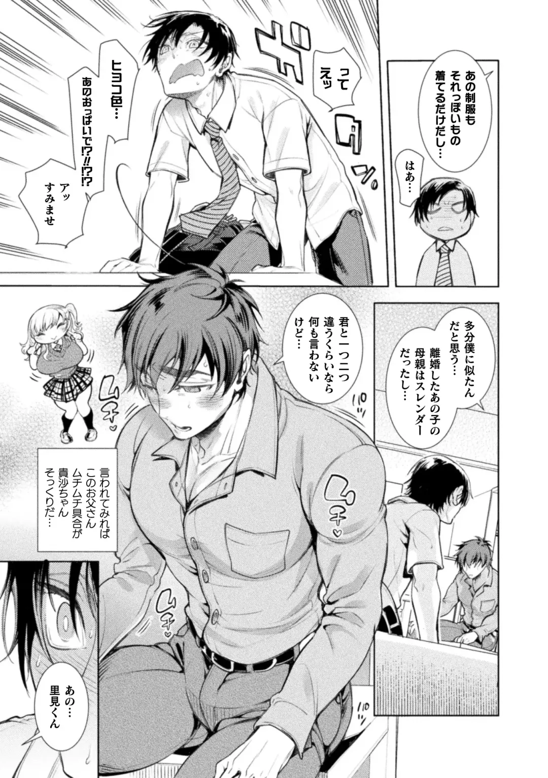 [Ayano Mitsuka - Hattori Mitsuka] Musume no Kenzen na Ikusei no Tame Karada o Hatte Zettai ni Seikou Soshi suru Batsuichi Otou-san 1-kkenme ~Muchimuchi Papa ga Iru Kisa-chan no Ouchi~ Fhentai - Page 6