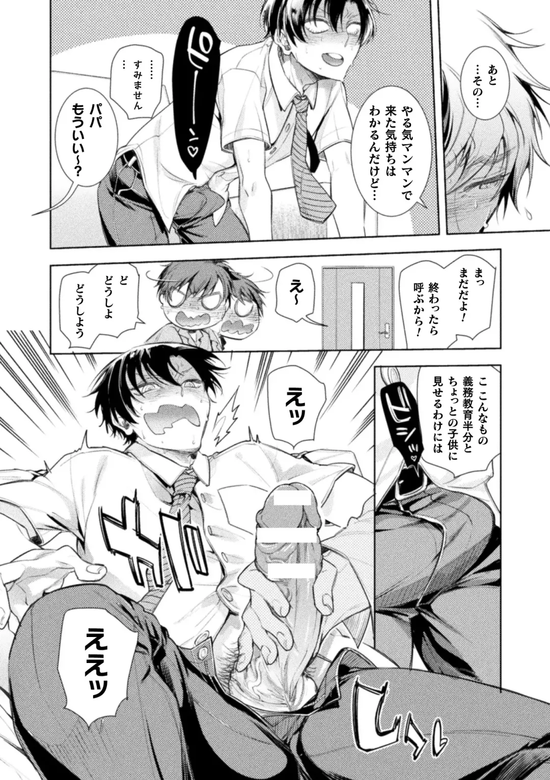 [Ayano Mitsuka - Hattori Mitsuka] Musume no Kenzen na Ikusei no Tame Karada o Hatte Zettai ni Seikou Soshi suru Batsuichi Otou-san 1-kkenme ~Muchimuchi Papa ga Iru Kisa-chan no Ouchi~ Fhentai - Page 7