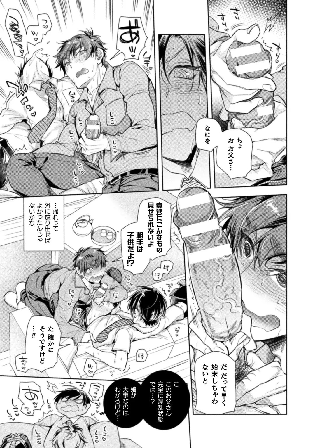 [Ayano Mitsuka - Hattori Mitsuka] Musume no Kenzen na Ikusei no Tame Karada o Hatte Zettai ni Seikou Soshi suru Batsuichi Otou-san 1-kkenme ~Muchimuchi Papa ga Iru Kisa-chan no Ouchi~ Fhentai - Page 8