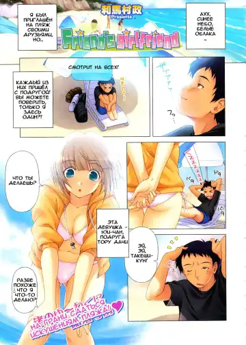 Read [Kazuma Muramasa] Friend's Girlfriend - Fhentai