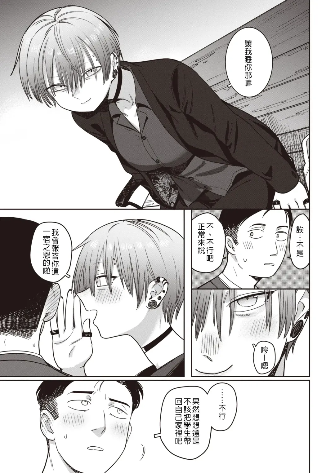 [Syamonabe] Nukarumi | 泥濘 Fhentai - Page 6