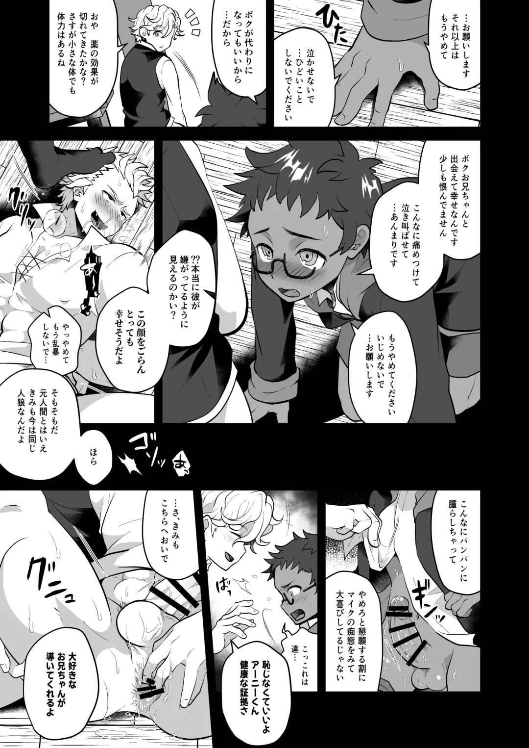 [Shia] Osu Ookami Kyoudai Mesuka Choukyou Jikken Fhentai - Page 19