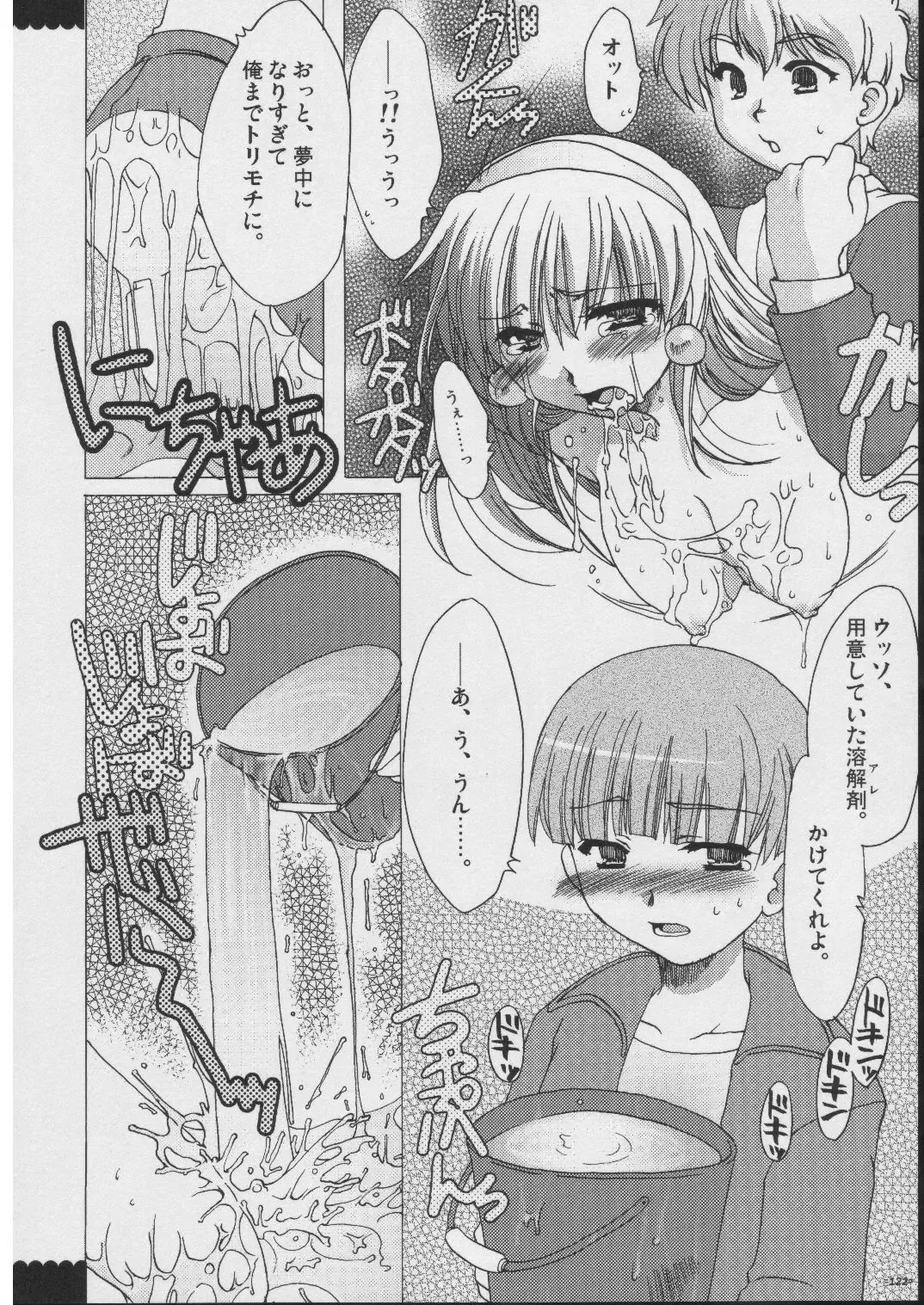 [Alpha] Omoni RPG na Soushuuhen Fhentai - Page 121