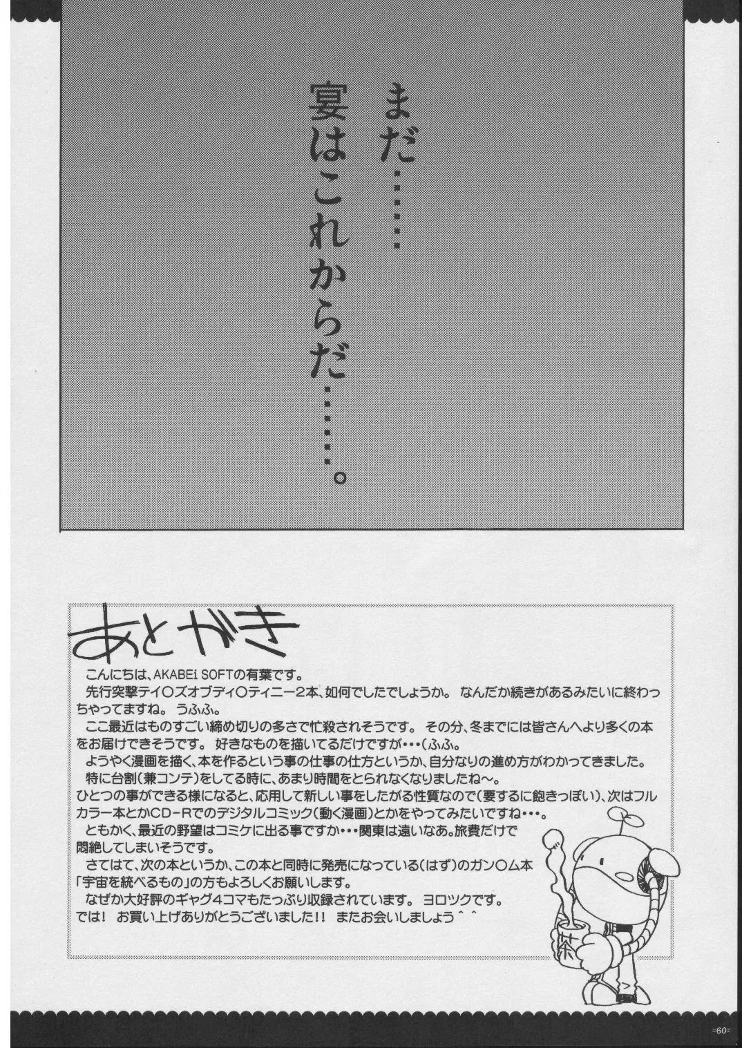 [Alpha] Omoni RPG na Soushuuhen Fhentai - Page 59