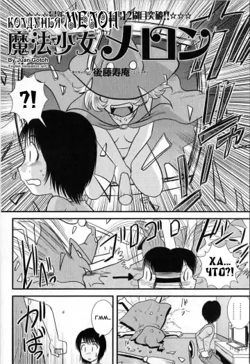 [Gotoh Juan] Magical Girl Melon Fhentai - Page 2