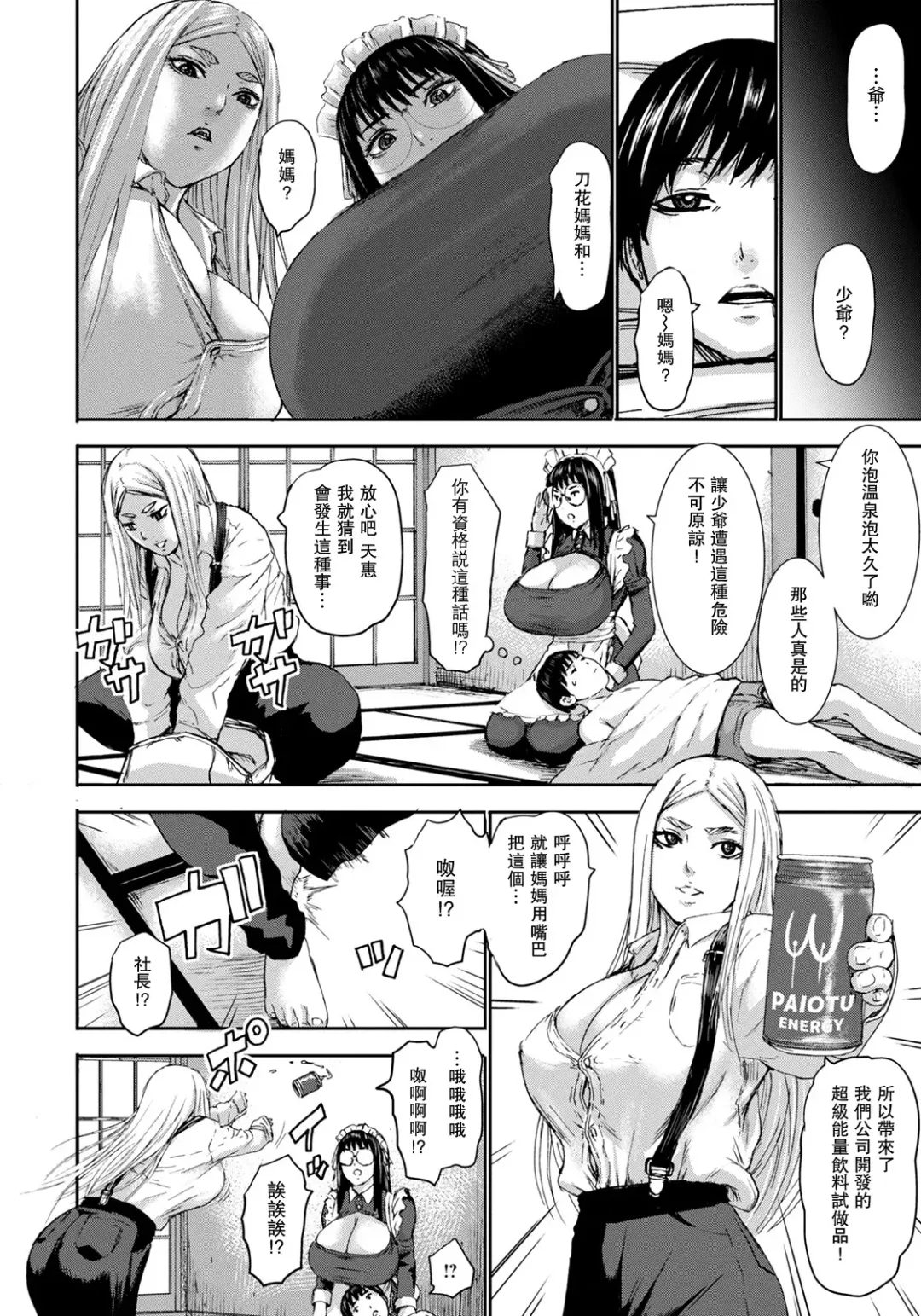 [Piero] Shichinin no Mama Saishuuwa Fhentai - Page 8