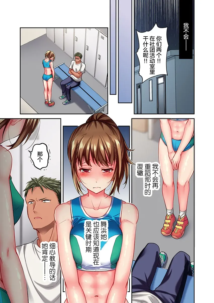 [Momoshika Fujiko] Maihama Yuki no Ikigao wa Bukatsu Komon no Ore shika Shiranai Ch. 14 Fhentai - Page 13