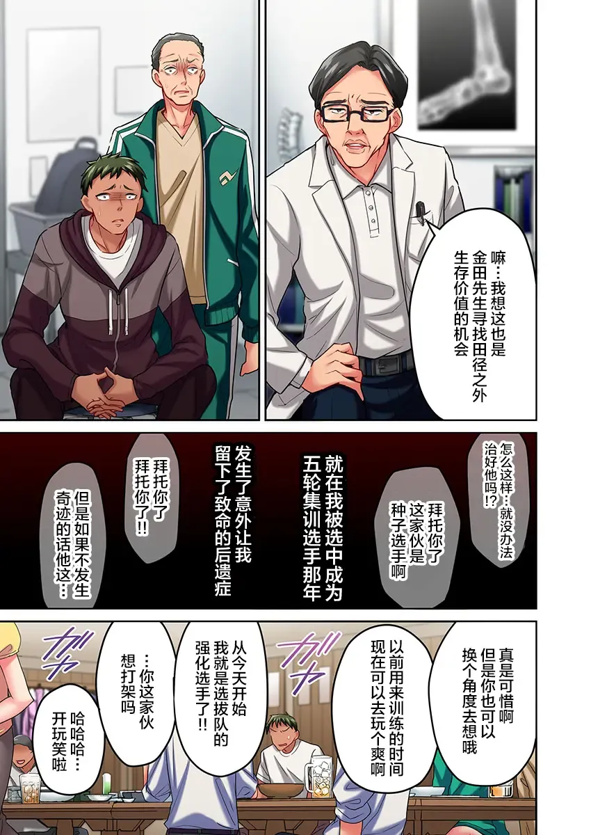 [Momoshika Fujiko] Maihama Yuki no Ikigao wa Bukatsu Komon no Ore shika Shiranai Ch. 14 Fhentai - Page 3