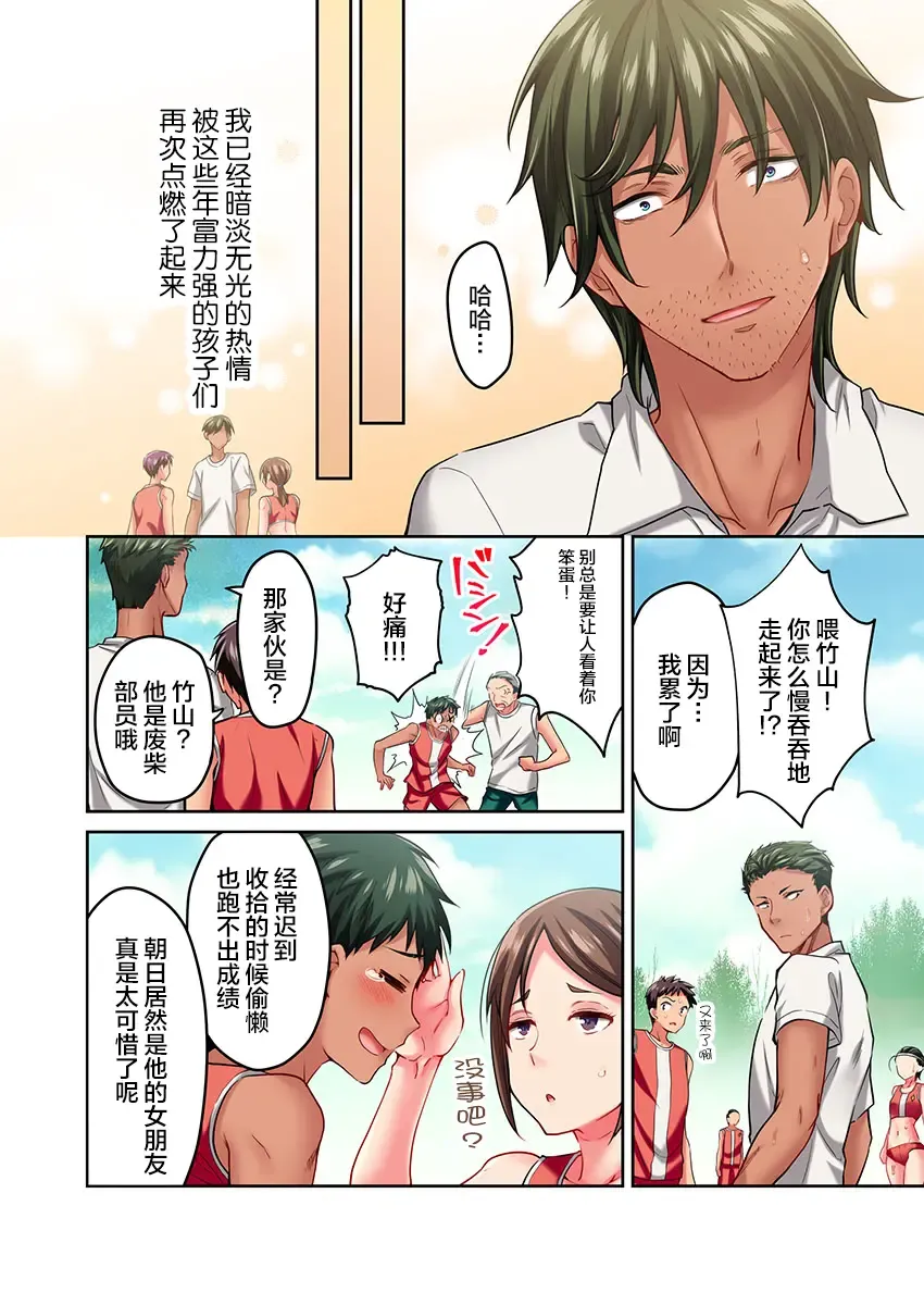 [Momoshika Fujiko] Maihama Yuki no Ikigao wa Bukatsu Komon no Ore shika Shiranai Ch. 14 Fhentai - Page 8