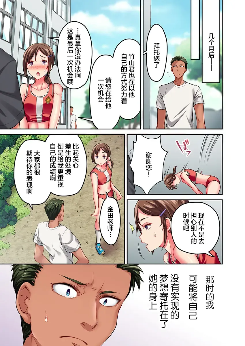 [Momoshika Fujiko] Maihama Yuki no Ikigao wa Bukatsu Komon no Ore shika Shiranai Ch. 14 Fhentai - Page 9