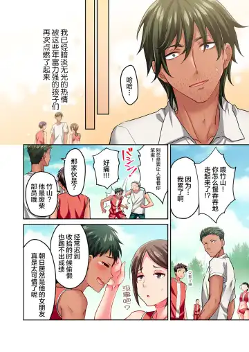 [Momoshika Fujiko] Maihama Yuki no Ikigao wa Bukatsu Komon no Ore shika Shiranai Ch. 14 Fhentai - Page 8