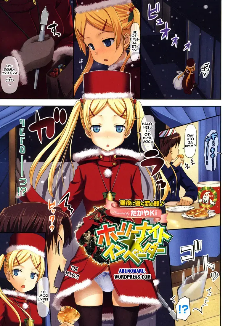 [Takayaki] Holy Night Invader Fhentai - Page 1