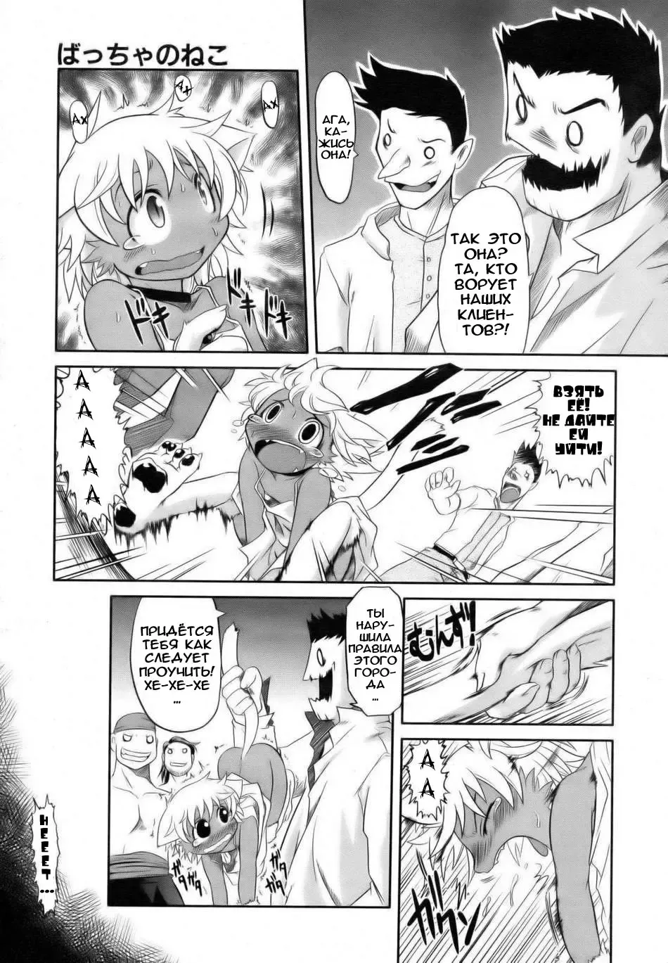 [Takura Mahiro] Baccha no Neko Fhentai - Page 11
