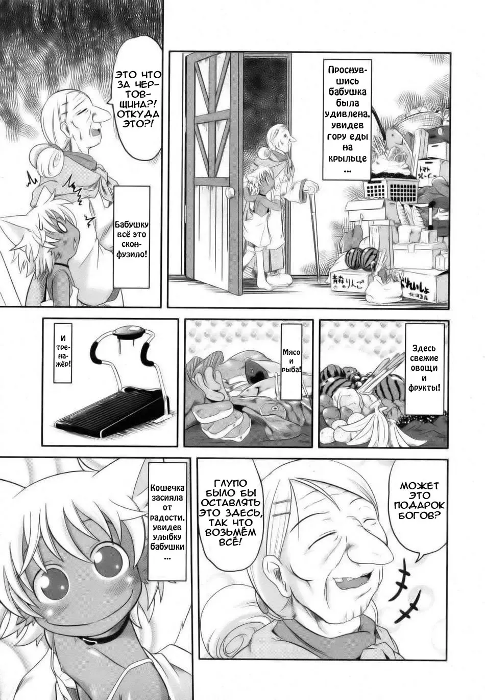 [Takura Mahiro] Baccha no Neko Fhentai - Page 7