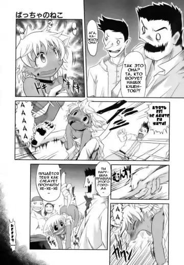 [Takura Mahiro] Baccha no Neko Fhentai - Page 11