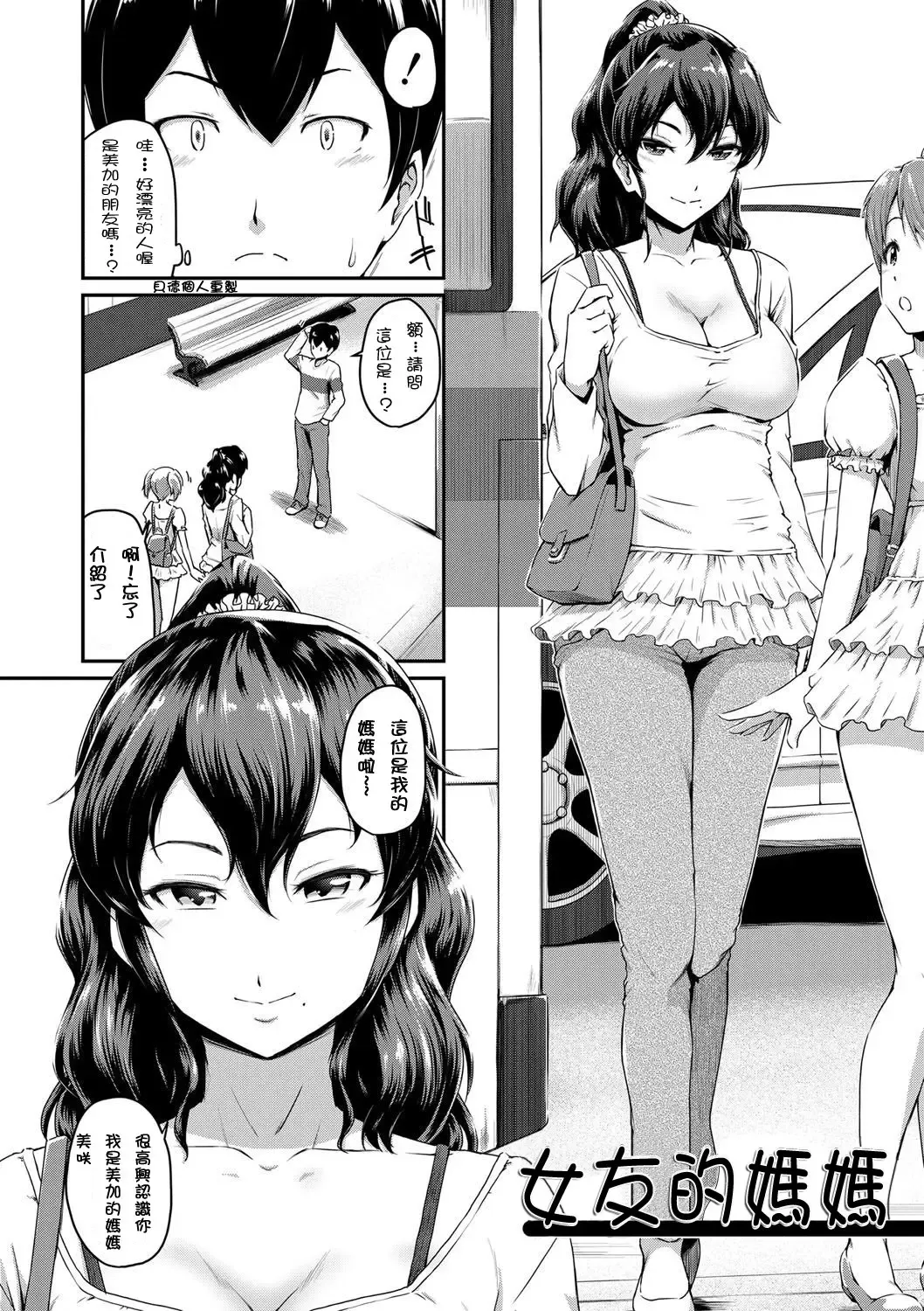 [Takayama Chihiro] Ch.1-5 (decensored) Fhentai - Page 4