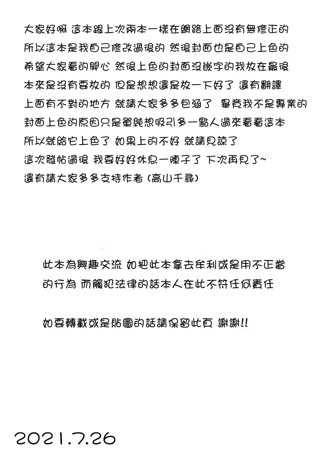 [Takayama Chihiro] Ch.1-5 (decensored) Fhentai - Page 72