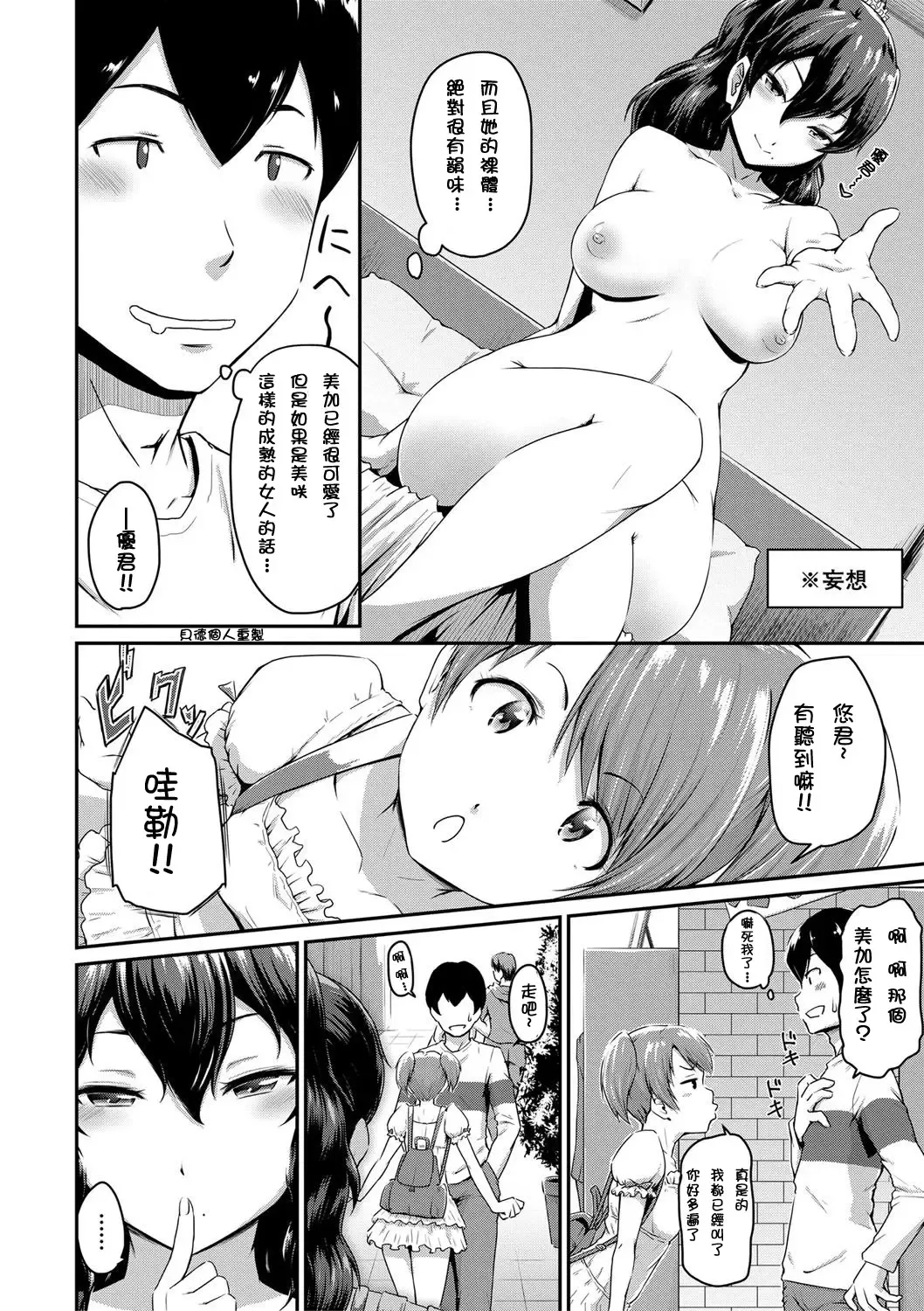 [Takayama Chihiro] Ch.1-5 (decensored) Fhentai - Page 8