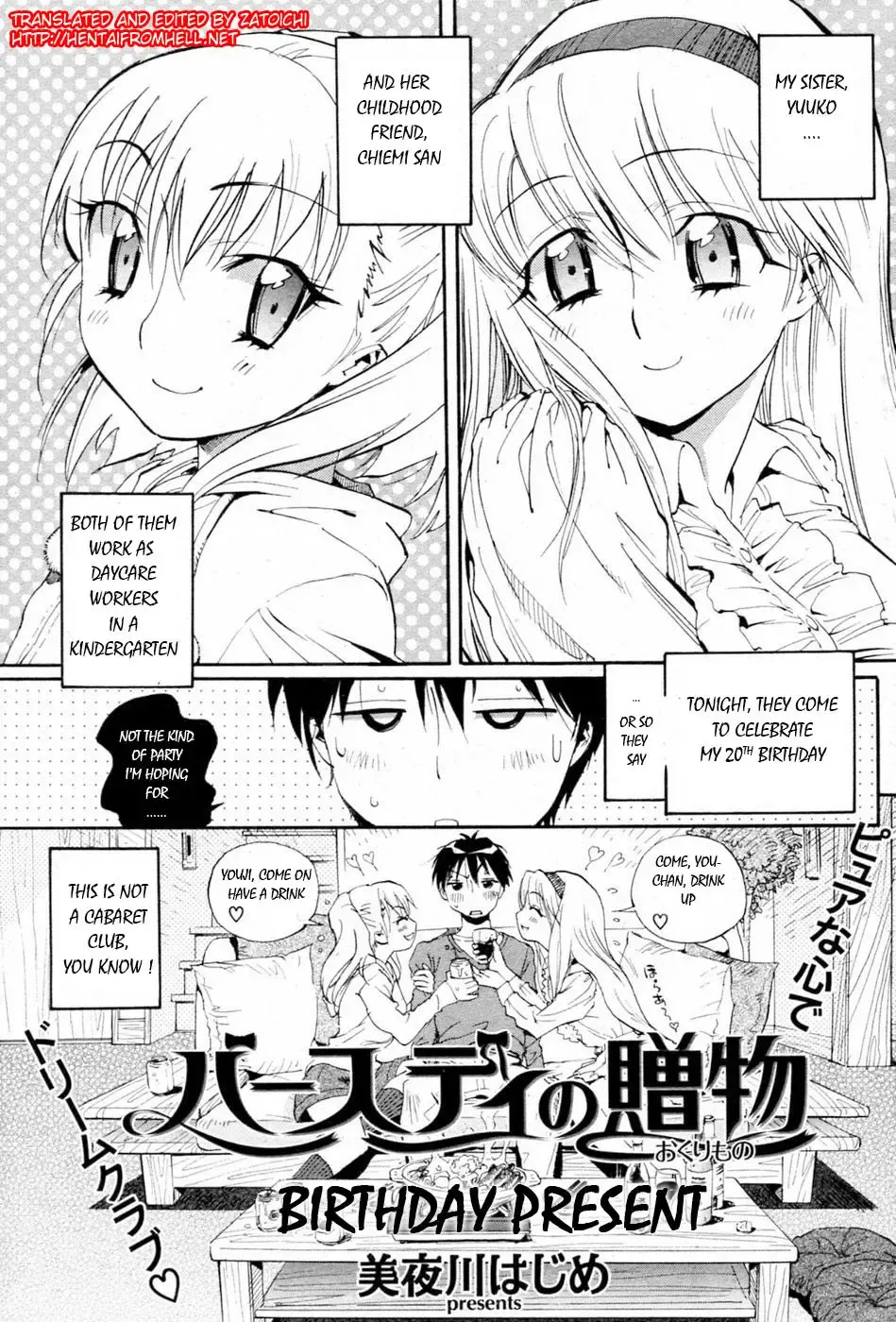 [Miyakawa Hajime] Birthday Present Fhentai - Page 1