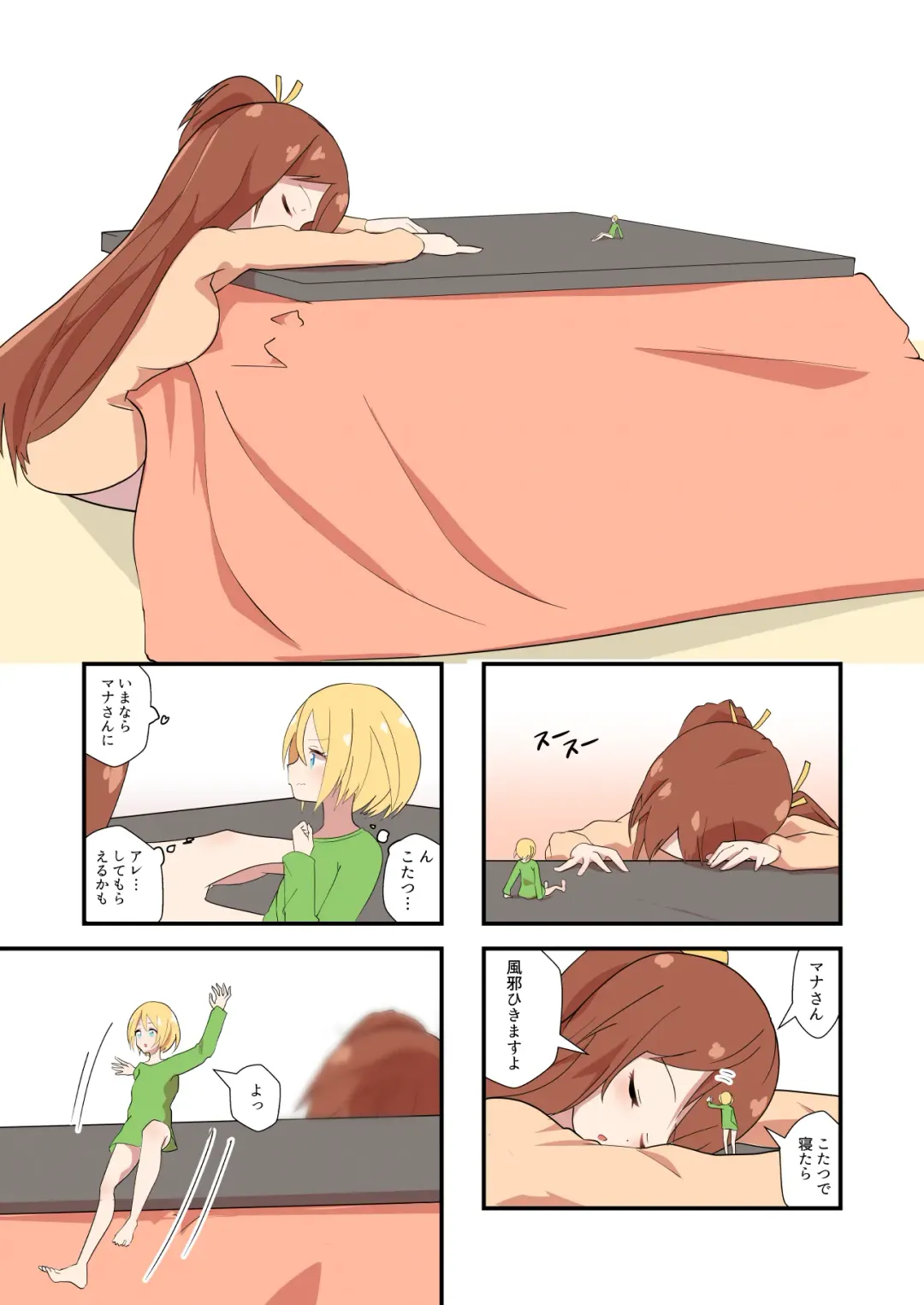 [Noneto] Mana Only Knows - 2021-nen 01-gatsu Bun Fhentai - Page 1