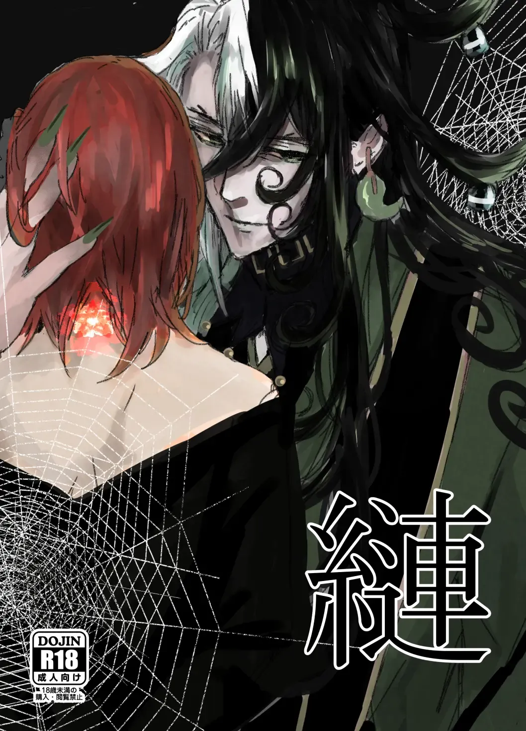 (Kari ] [WEB sairoku] 縺 [Rin guda ♀]※ R - 18 [Fate/Grand Order) Fhentai - Page 1