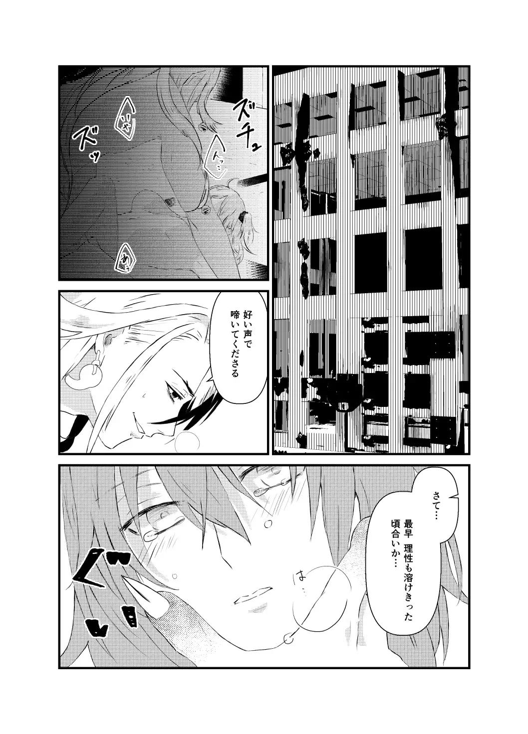 (Kari ] [WEB sairoku] 縺 [Rin guda ♀]※ R - 18 [Fate/Grand Order) Fhentai - Page 13