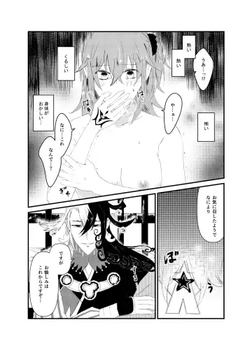 (Kari ] [WEB sairoku] 縺 [Rin guda ♀]※ R - 18 [Fate/Grand Order) Fhentai - Page 11
