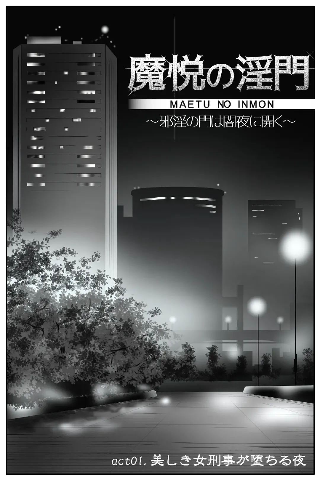 The Devil's Gate: The Night of the Beautiful Female Detective's Fall Fhentai - Page 1