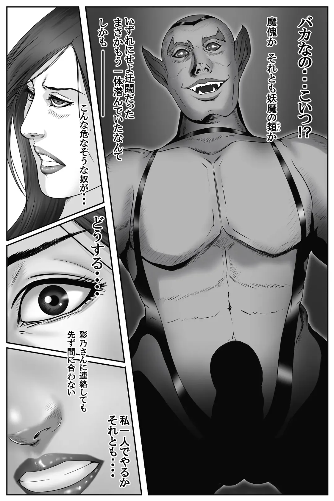 The Devil's Gate: The Night of the Beautiful Female Detective's Fall Fhentai - Page 13