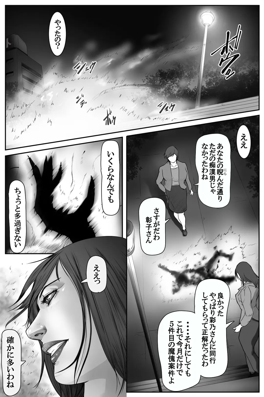 The Devil's Gate: The Night of the Beautiful Female Detective's Fall Fhentai - Page 2