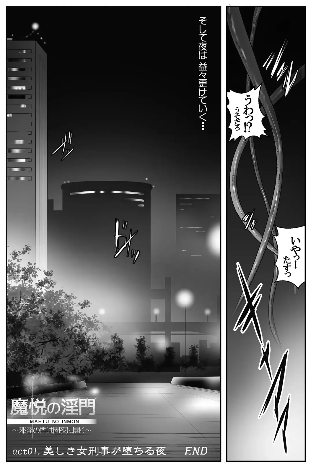 The Devil's Gate: The Night of the Beautiful Female Detective's Fall Fhentai - Page 73