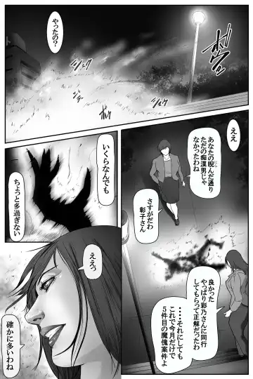 The Devil's Gate: The Night of the Beautiful Female Detective's Fall Fhentai - Page 2
