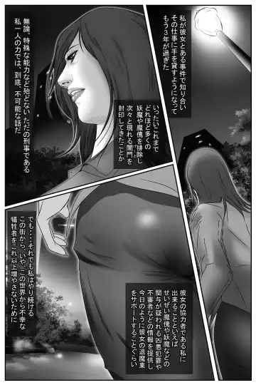 The Devil's Gate: The Night of the Beautiful Female Detective's Fall Fhentai - Page 8