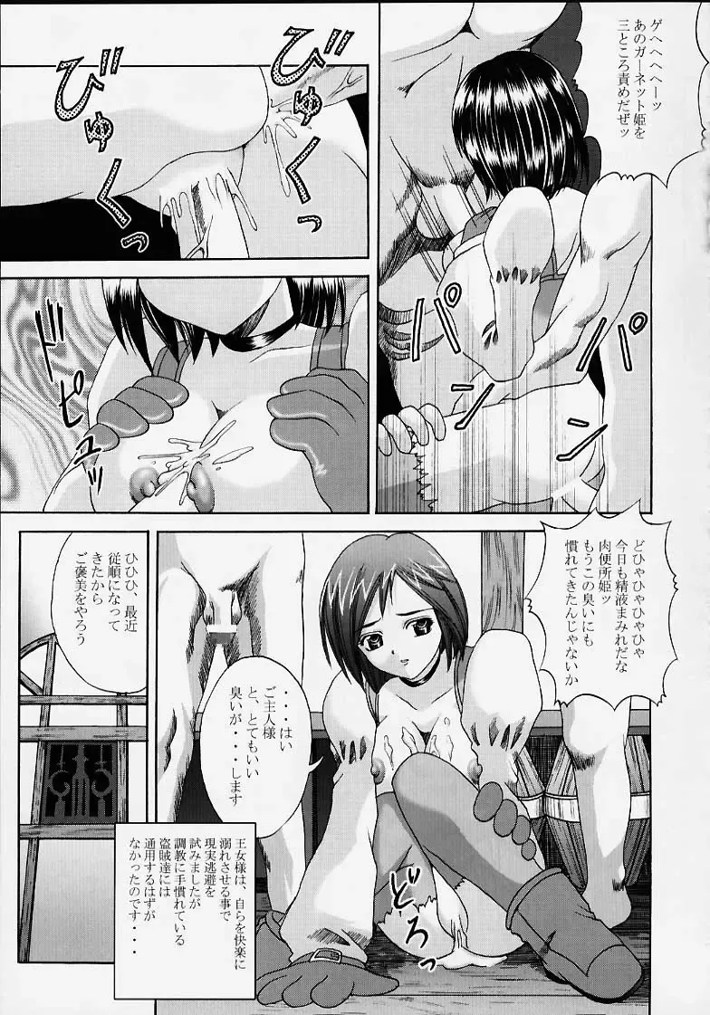 [Papipurin] Oujo Ryoujoku Garnet Fhentai - Page 26