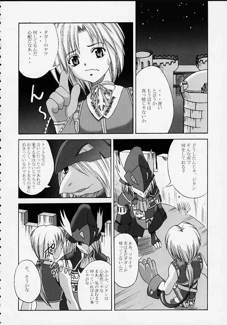 [Papipurin] Oujo Ryoujoku Garnet Fhentai - Page 7