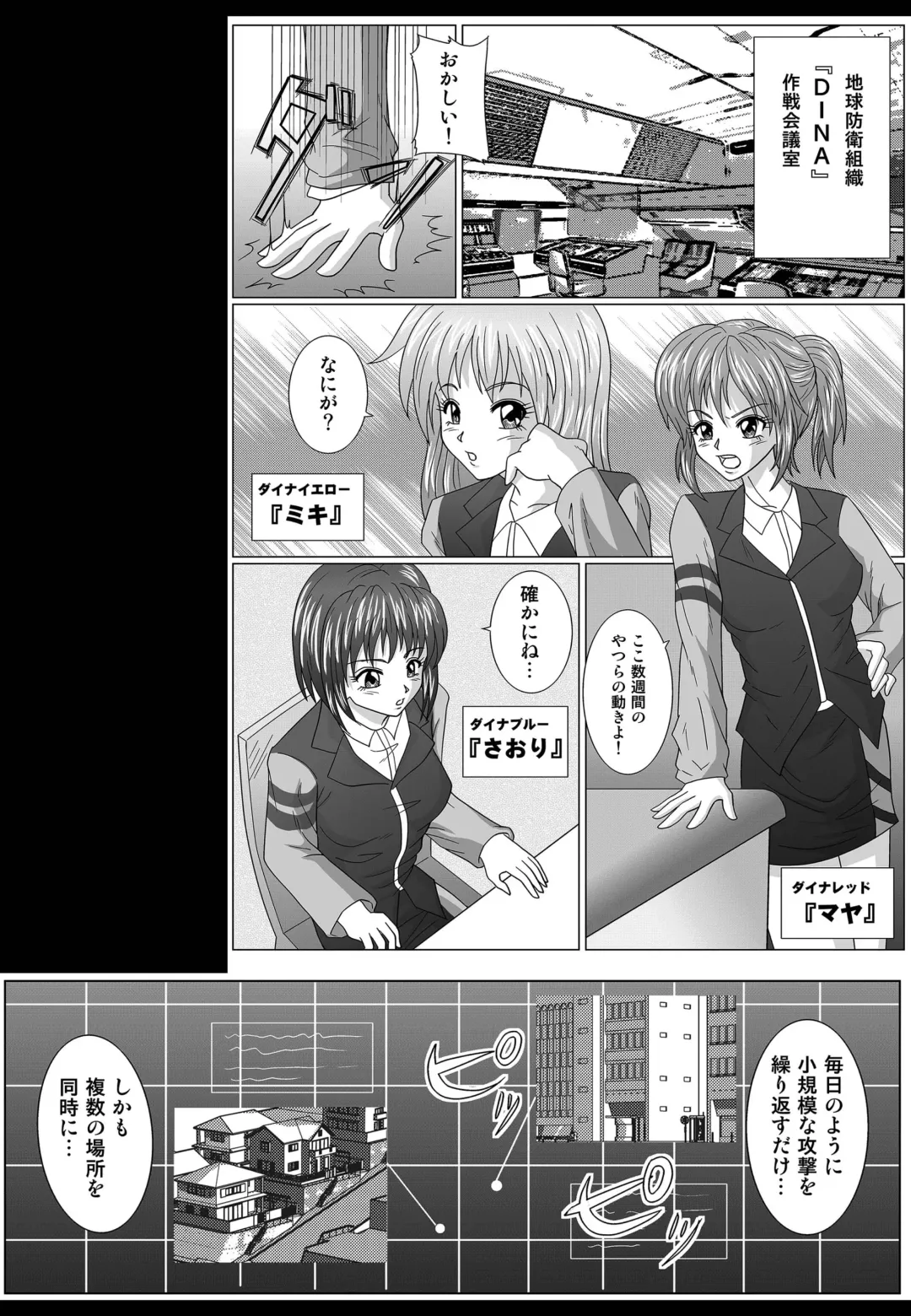 [Monmon] Tokubousentai Dinaranger ~Heroine Kairaku Sennou Keikaku~ Vol. 02 Fhentai - Page 5
