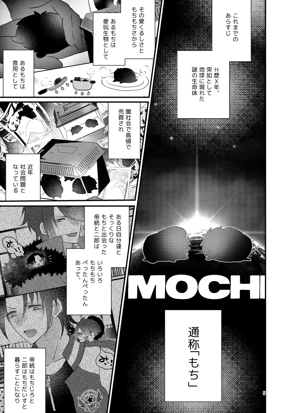 [Miyoshino] Deka Mochi No Gyakushuu Fhentai - Page 4
