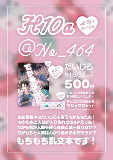 [Miyoshino] Deka Mochi No Gyakushuu Fhentai - Page 13